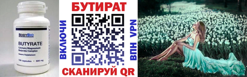 Купить где  Буй  БУТИРАТ оксана 